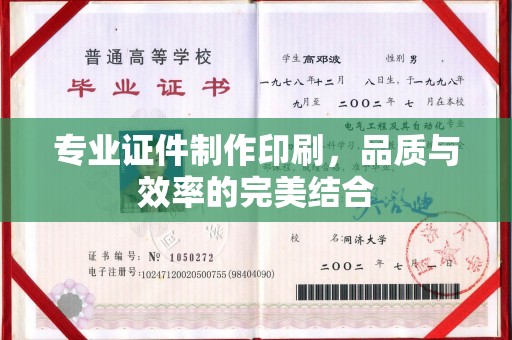 汉滨专业证件制作印刷，品质与效率的完美结合