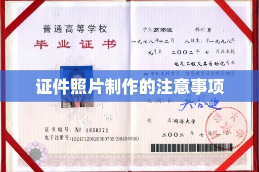 前锋证件照片制作的注意事项