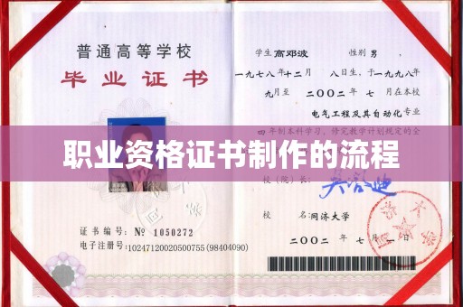 南区职业资格证书制作的流程
