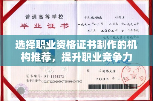 名山选择职业资格证书制作的机构推荐，提升职业竞争力